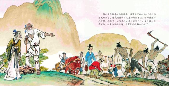 大师绘本馆.杨永青女娲补天 愚公移山