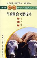 牛病防治关键技术