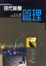 现代薪酬管理