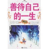 善待自己的一生 [kindle电子书]