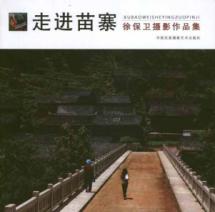 走进苗寨 免运费