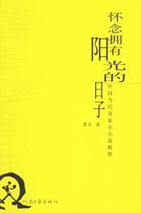 怀念拥有阳光的日子