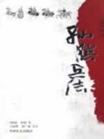 孙膑兵法
