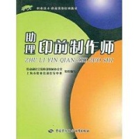 助理印前制作师(1+X)-姚海根-教材教辅与参考书-文轩网