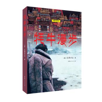 牦牛漫步