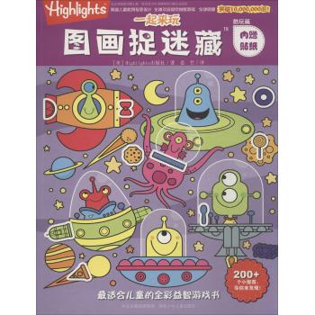 一起来玩图画捉迷藏•一起来玩图画捉迷藏(组套)