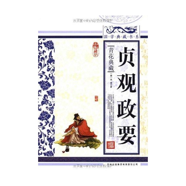 贞观政要·唐太宗纳谏翻译_语言学