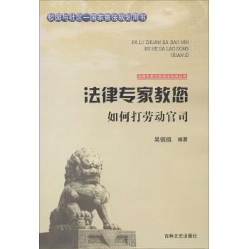法律专家教您如何打劳动官司