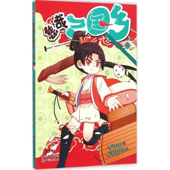 悠哉三国乡04