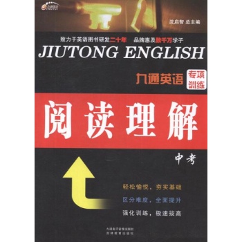 九通英语专项训练.阅读理解.中考 