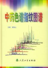 中药色谱指纹图谱 免运费