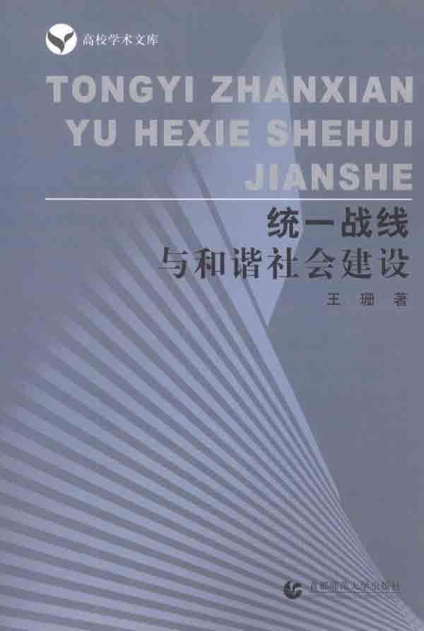 中国政治和社会问题_中国政治社会分析_维基中国解密中国政治