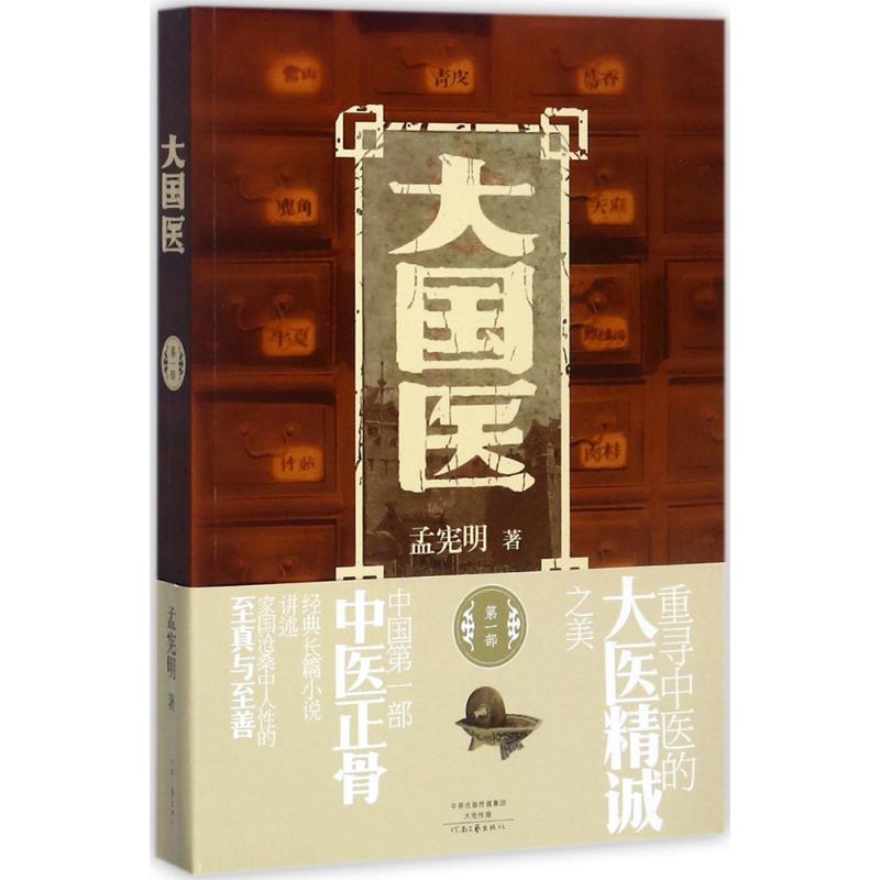 大国医(第1部)