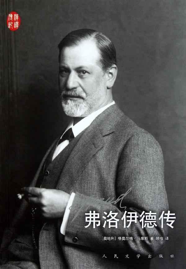 弗洛伊德传,诗歌集,图书-文轩网