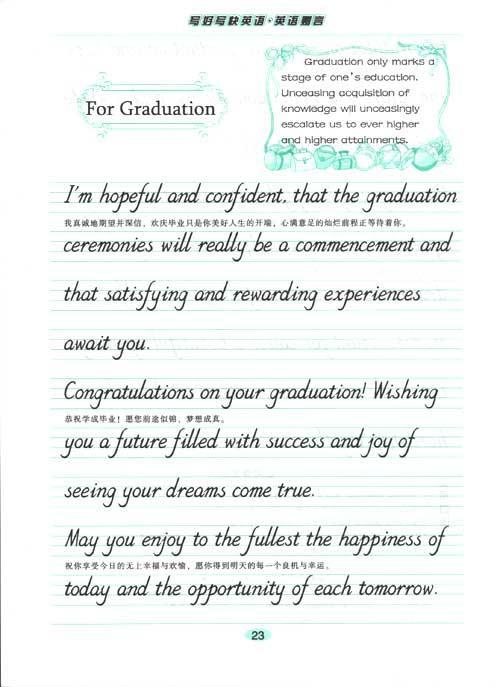 写好写快英语:英语赠言(斜体)-龙纹井