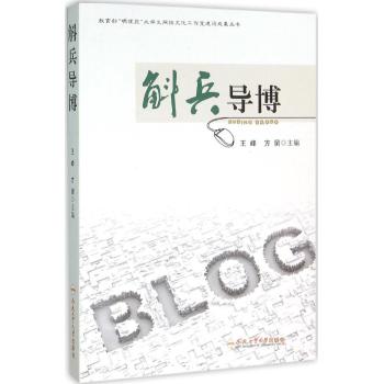 斛兵导博