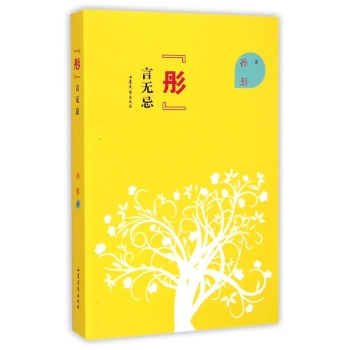 “彤”言无忌