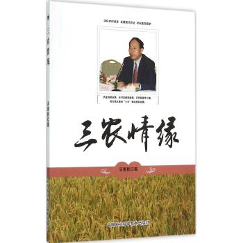 三农情缘