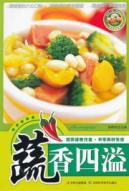 蔬香四溢