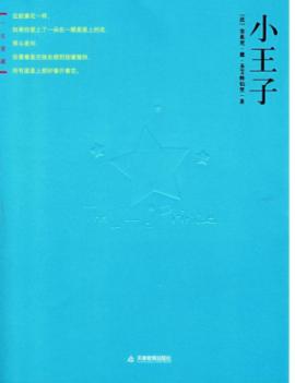 小王子(配乐朗读版,附带了一张朗读光盘)