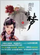青瓷怡梦