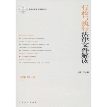 行政与执行法律文件解读(7)