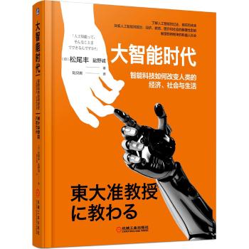 大智能时代智能科技如何改变人类的经济社会与生活