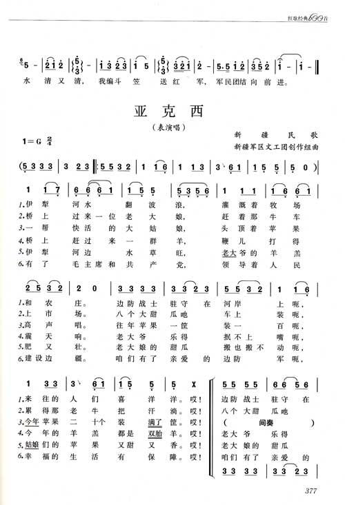 又唱浏阳河五线谱-唱首山歌给草原简谱
