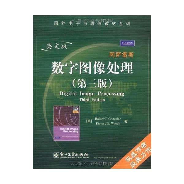 数字图像处理