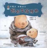 大猪大 小猪小2:妈妈变怪物