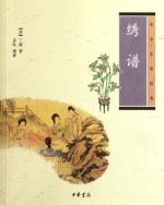 绣谱