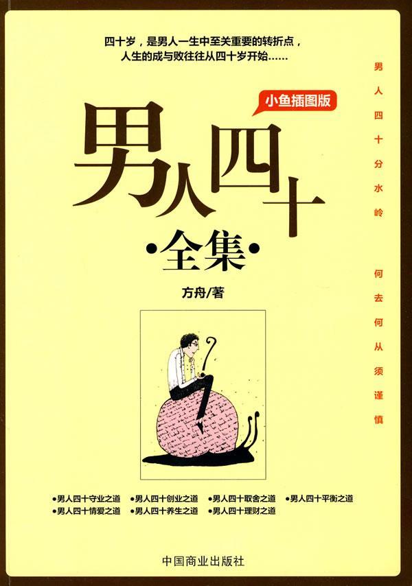 男人四十全集