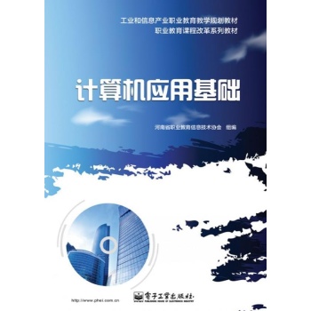 计算机应用基础/武凤翔 