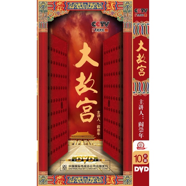 (10dvd)大故宫,连续剧.记录片套装dvd