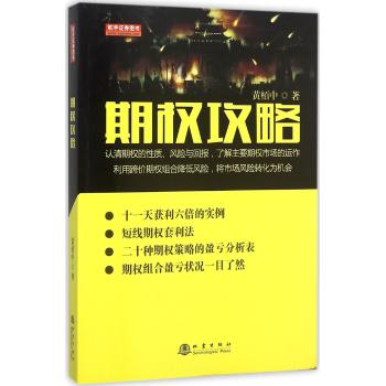 期权攻略