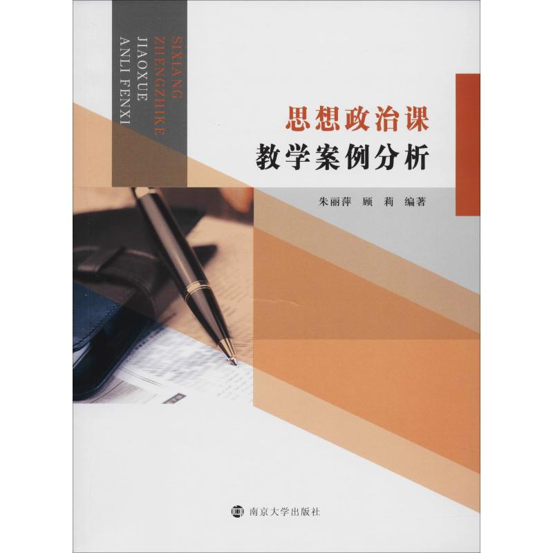 思想政治课教学案例分析