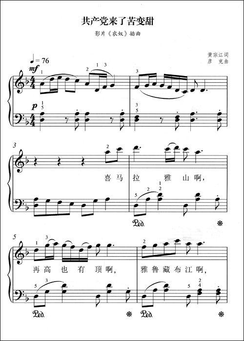 我们走在大路上 21.十五的月亮 22.说句心里话 23.望星空 24.