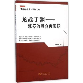 龙战于渊——涨停的股会再涨停