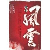 昨日风云