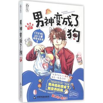男神变成了狗