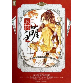 武林萌主2/玄色作品