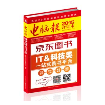 电脑报2015合订本