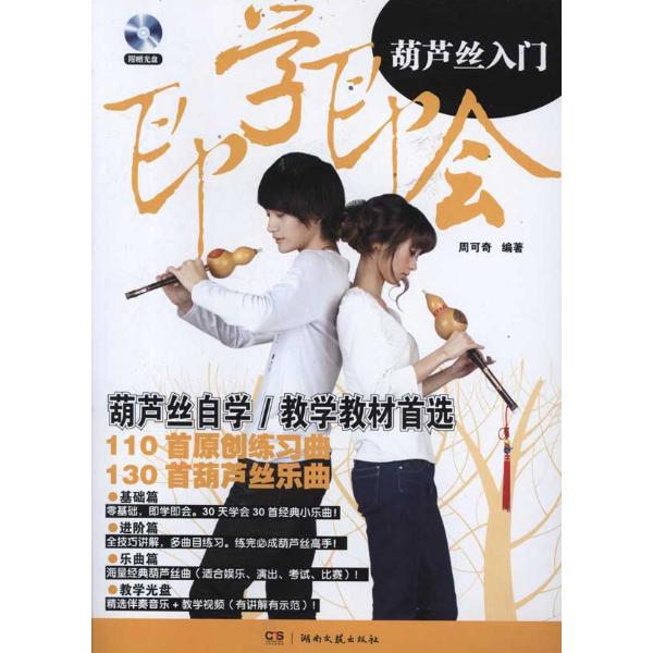 即学即会葫芦丝入门图片