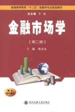 金融市场学(第2版)
