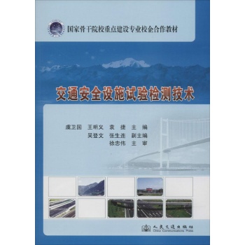 交通安全设施试验检测技术