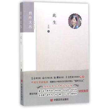 此生/悄吟文丛