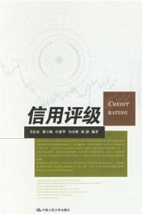 信用评级