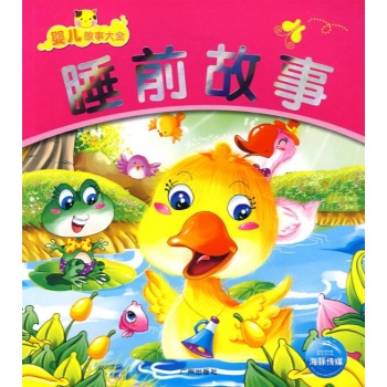 学说话故事/宝宝故事大全 