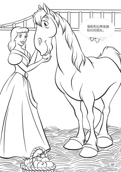 巧手公主益趣涂色.仙蒂公主