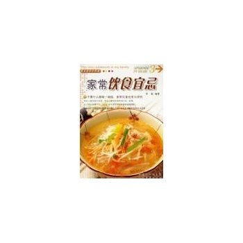 家常饮食宜忌/我家迷你小食谱升级 